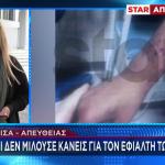 Λάρισα: Άπραγες Οι Κοινωνικές Υπηρεσίες Για Την Κακοποίηση
