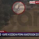 Μάνδρα: Καρέ Καρέ Η Εισβολή Κακοποιών Σε Εργοστάσιο