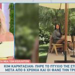 Κιμ Καρντάσιαν