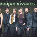 Οι Μαύροι Πίνακες Έγιναν Βιβλίο