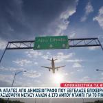 Final Four: Μεγάλη Απάτη Με Θύματα Φιλάθλους