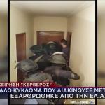 κύκλωμα διακίνησης μεταναστών