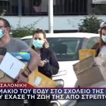 Θεσσαλονίκη:15 Θετικά Τεστ Στρεπτόκοκκου Στο Σχολείο 5χρονης