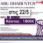 Final Four: Συνελήφθη Η «Μαϊμού» Ταξιδιωτική Πράκτορας