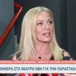 Ζέτα Μακρυπούλια
