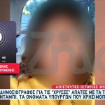 Αμπού Ντάμπι: Πώς Δρούσε Η Δημοσιογράφος Που Συνελήφθη