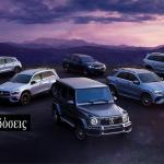 Mercedes-Benz: Νέες εκδόσεις Iconic με όφελος τιμής