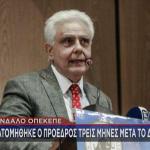 ΟΠΕΚΕΠΕ πρόεδρος