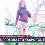 Λάρισα: Νέες Μαρτυρίες Για Την Κακοποίηση Των Παιδιών