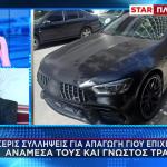 Θύμα απαγωγής γιος επιχειρηματία: Εμπλέκεται γνωστός τράπερ