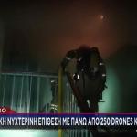 Ρωσία: Εκτόξευσε 14 βαλλιστικούς πυραύλους και 250 drones κατά του Κιέβου