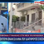 Νέα Χαλκηδόνα: Ποιος Είναι Ο Άντρας Που Αναζητούν Οι Αρχές