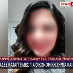 Διάλογοι Της Πρώην Δημοσιογράφου Με Πελάτες Για Τα Ταξίδια