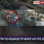 Απαγωγή 24χρονου Στη Γλυφάδα: Βίντεο Ντοκουμέντο