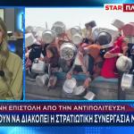 Γάζα: Κοινή Επιστολή Από Την Αντιπολίτευση - Τι Ζητούν