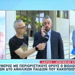 Λάρισα: Ελεύθερος Με Όρους Ο Βιολογικός Πατέρας Παιδιών