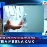 Εθνικός Ηλεκτρονικός Φάκελος Υγείας Με Ένα Κλικ