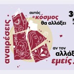 Φεστιβάλ Αναιρέσεις 2025