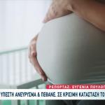 Ρόδος: Θρήνος Για Την Κυριακή Που Πέθανε Από Ανεύρυσμα