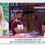MasterChef: Οι Παίκτες Διεκδικούν Το Τελευταίο Χιλιάρικο