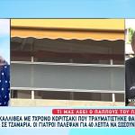 Καλλιθέα: Έκλαιγαν Οι Γιατροί Για Την 7χρονη