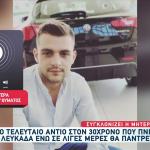 Η Μητέρα Του 30χρονου Στέφανου Στις Αλήθειες Με Τη Ζήνα