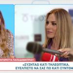 ΝΤΟΡΕΤΤΑ ΠΑΠΑΔΗΜΗΤΡΙΟΥ- ΓΙΩΡΓΟΣ ΓΕΡΟΝΤΙΔΑΚΗΣ