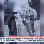 Δρομοκαΐτειο ψυχίατρος