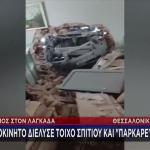 Θεσσαλονίκη: Aυτοκίνητο Μπούκαρε Σε Σπίτι Και Πάρκαρε Σαλόνι