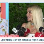 Κατερίνα Καινούργιου