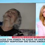 Χαλκιδική: Εξελίξεις Στην Υπόθεση Έξωσης 83χρονου Νεφροπαθή