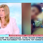 Αμαλιάδα: Τι Κατέθεσε Ο Πατέρας Του Παναγιωτάκη