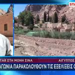 Μονή Σινά: Τηλεφωνική Επικοινωνία Μητσοτάκη Με Σίσι