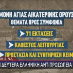 Μονή Σινά