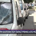 Τροχαίο Ζωγράφου: Φρουρούμενος Νοσηλεύεται ο Μοτοσυκλετιστής