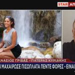 Κυριακή Γρίβα