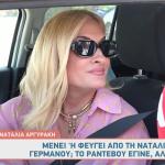 Ναταλία Αργυράκη