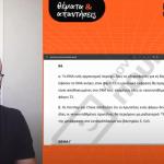 Πανελλήνιες 2025: Εύκολα Τα Αρχαία Πιο Απαιτητική Η Βιολογία