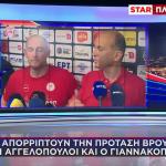 Αγγελόπουλοι & Γιαννακόπουλος Δε Συναντιούνται Με Βρούτση