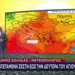 Καιρός: Παρατεταμένη Ζέστη Ως Τη Δευτέρα Του Αγίου Πνεύματος