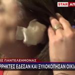 Άγιος Παντελεήμονας: Διαρρήκτες Ξυλοκόπησαν Οικιακή Βοηθό