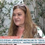 Τζόυς Ευείδη