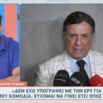 Χάρης Ρώμας
