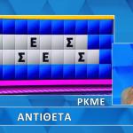 Τροχόςς Της Τύχης