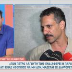 Γιώργος Χρανιώτης