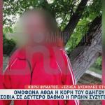 Αθώα Η Κόρη Του Ταξιτζή στον Εύοσμο Θεσσαλονίκης