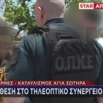 Αχαρνές: Eπίθεση Στο Τηλεοπτικό Συνεργείο Του Star