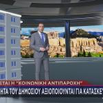 Στεγαστικό