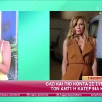 «Ο Ant1 σχεδιάζει ένα καλοκαιρινό Happy Day με την Κατερίνα Καραβάτου»