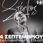 Στέλιος Καζαντζίδης